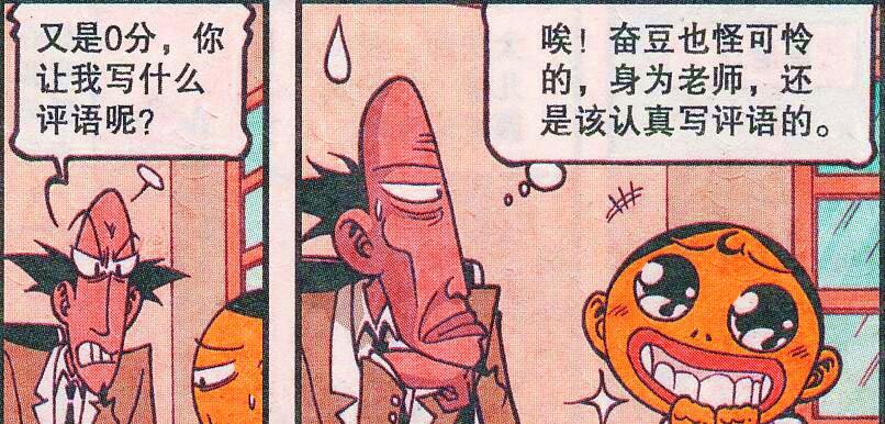 漫画|奋豆虽然学习不好，但他却有当“武林盟主”的天赋