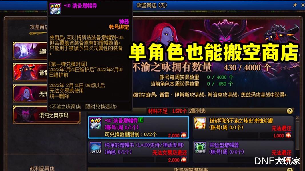地下城与勇士|DNF:2张+10增幅券!4000个不渝兑换,1个角色打团能完成吗?