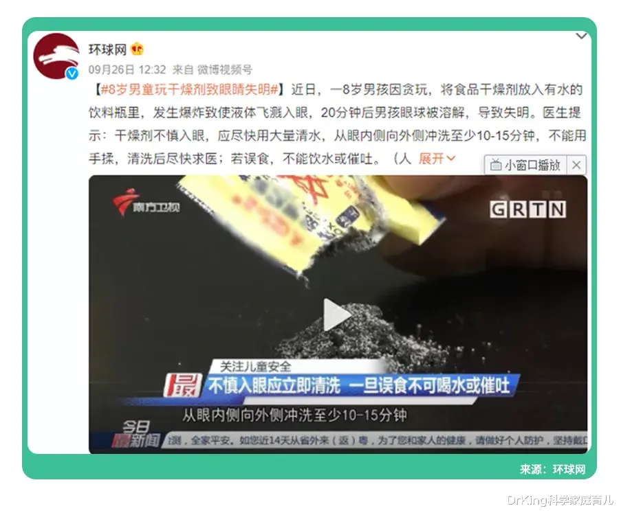 DrKing科学家庭育儿|仅20分钟,8岁娃眼球被溶化!这一危险品家家都有,娃别碰!