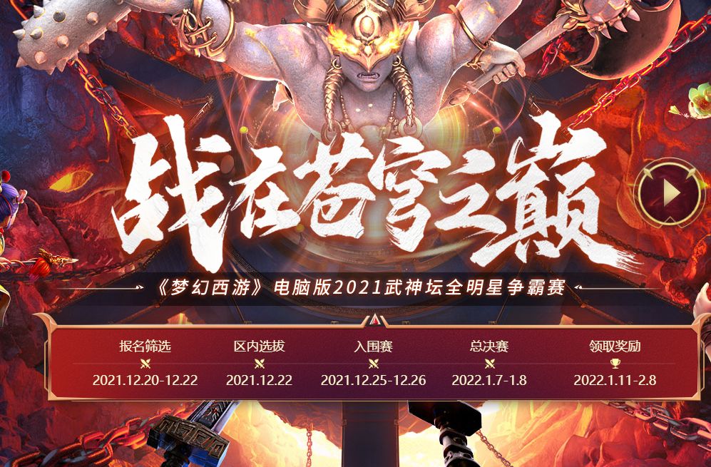 梦幻西游|梦幻西游：武神坛全明星8场入围赛时间表，官方大力推广帮派联赛