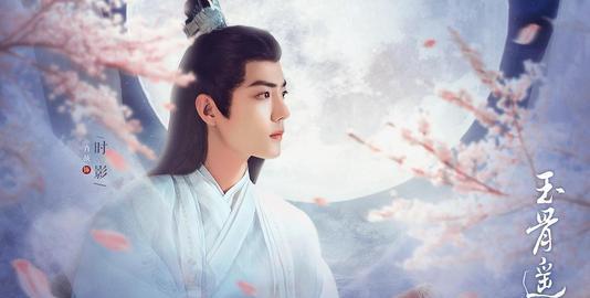 徐开骋|肖战《玉骨遥》备受众望！鹅厂细节之举太难忘，个人事业登新台阶