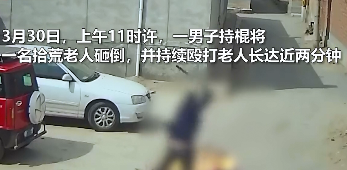 社情汇编 拾荒老太遭男子持棍棒殴打,棍棒打断后,又遭拳头猛砸40多次