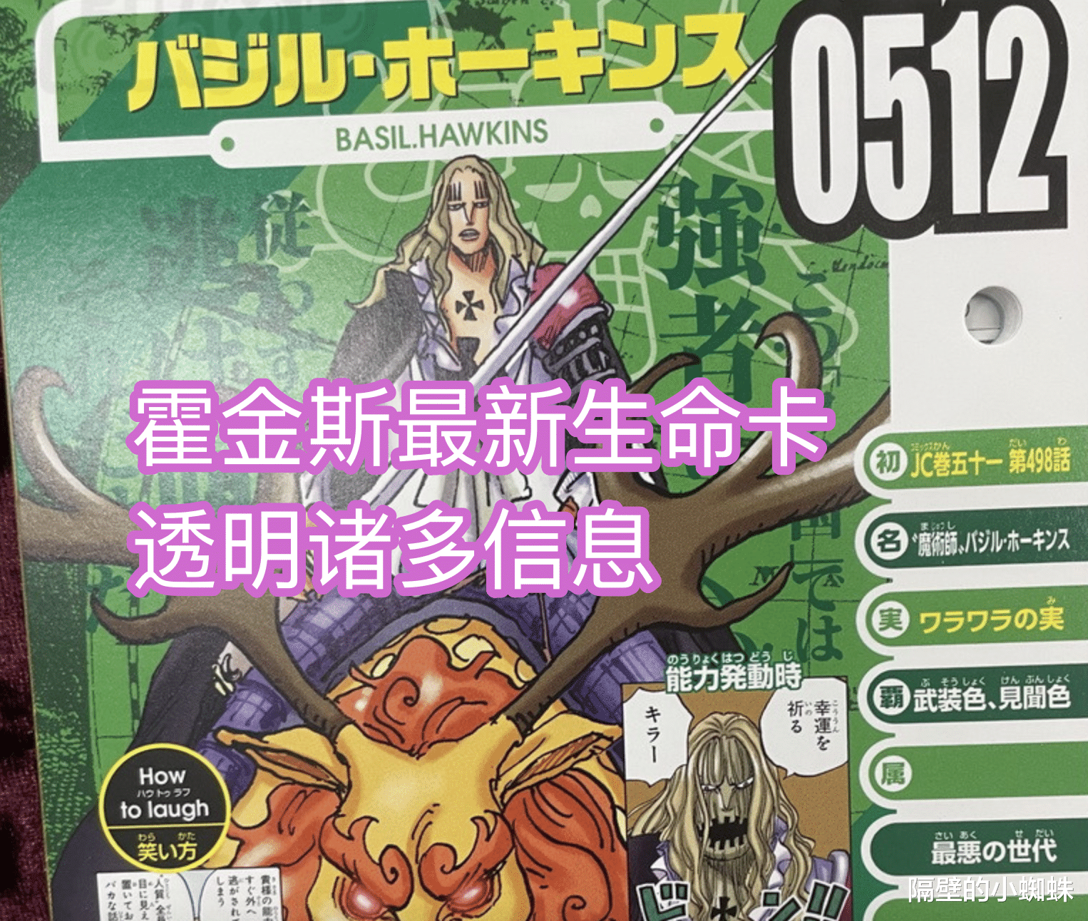 数码宝贝|海贼王官方情报，霍金斯是一位特殊的海贼，只听从稻草果实的卡牌