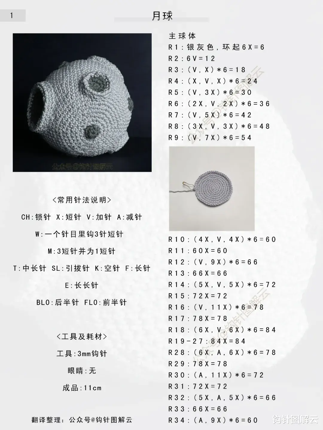 行星 钩针图解｜探月计划高能开启，宇航员乘着小火箭，一路向天，带你奔月啦！