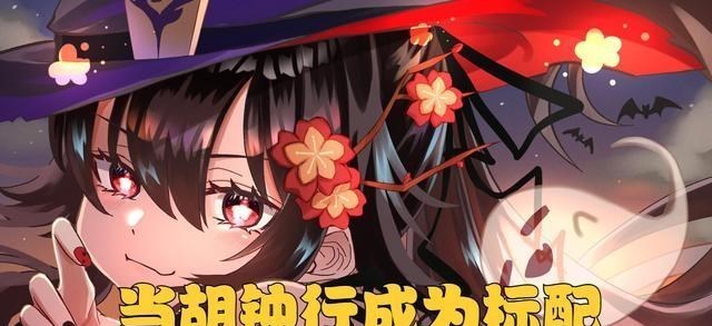 原神|原神：胡桃的“胡钟行”已成标配，令无数玩家纠结的4号位放谁？