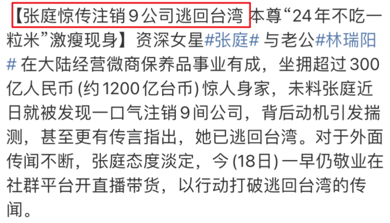 柳岩|张庭公司涉嫌传销被查！曾豪掷17亿买栋楼，闺蜜陶虹已与其切割？