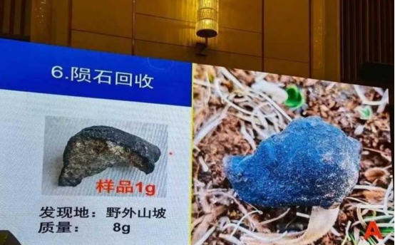 小行星 青海的“火流星”陨石被找到！它是罕见陨石，还是一颗近地小行星