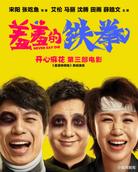 马丽|从22亿跌至0.3亿，离开沈腾后，马丽的票房号召力输给一只猪