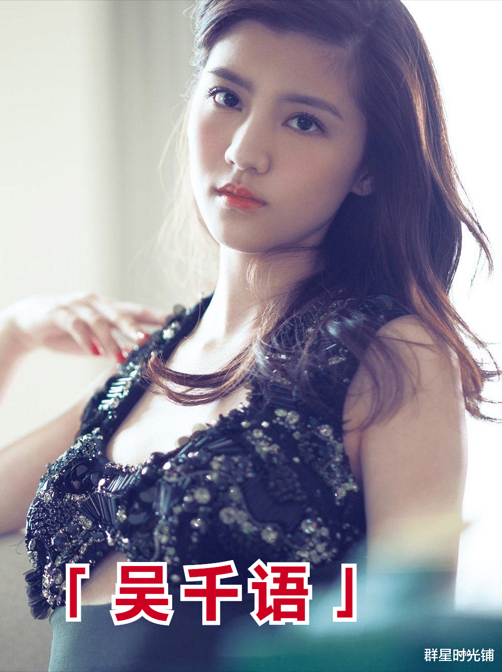 周洁|看了李嘉欣邓文迪梁洛施，吴千语攀豪门的“野心”，这个路不好走