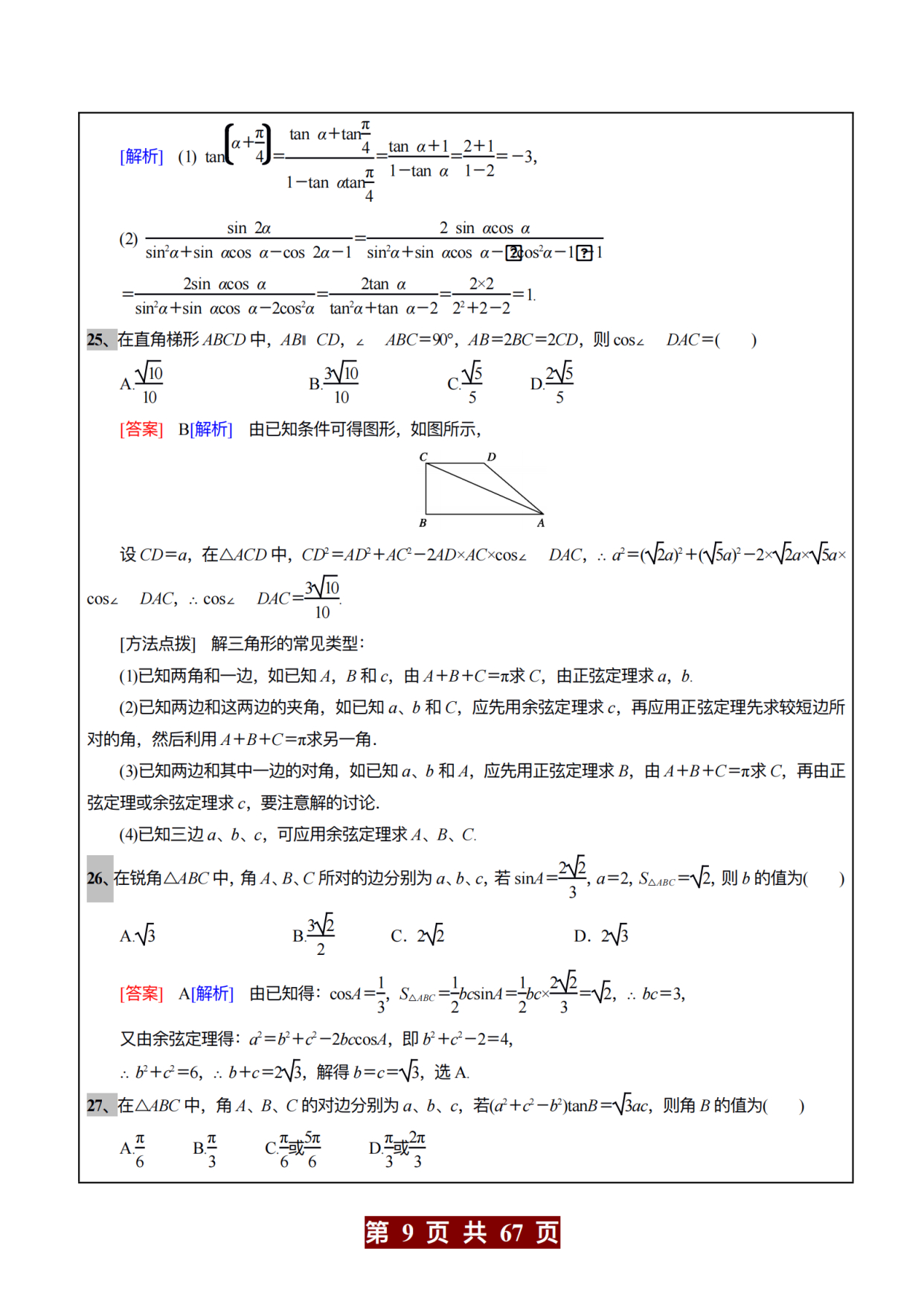 数学|【高三必学贴】高考数学经典题型160题(附解析)不要错过提分机会