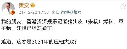 章子怡|知名歌手曝章子怡汪峰已离婚，一家人11月初还曾一起甜蜜过节