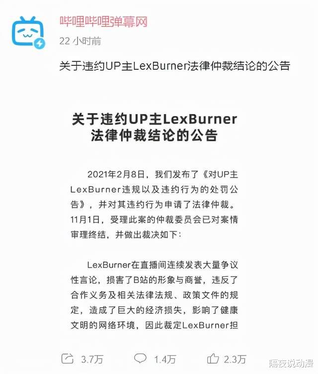 bilibili|2000万的罚款，洗不掉LEX给国内二次元圈带来的“伤痛”
