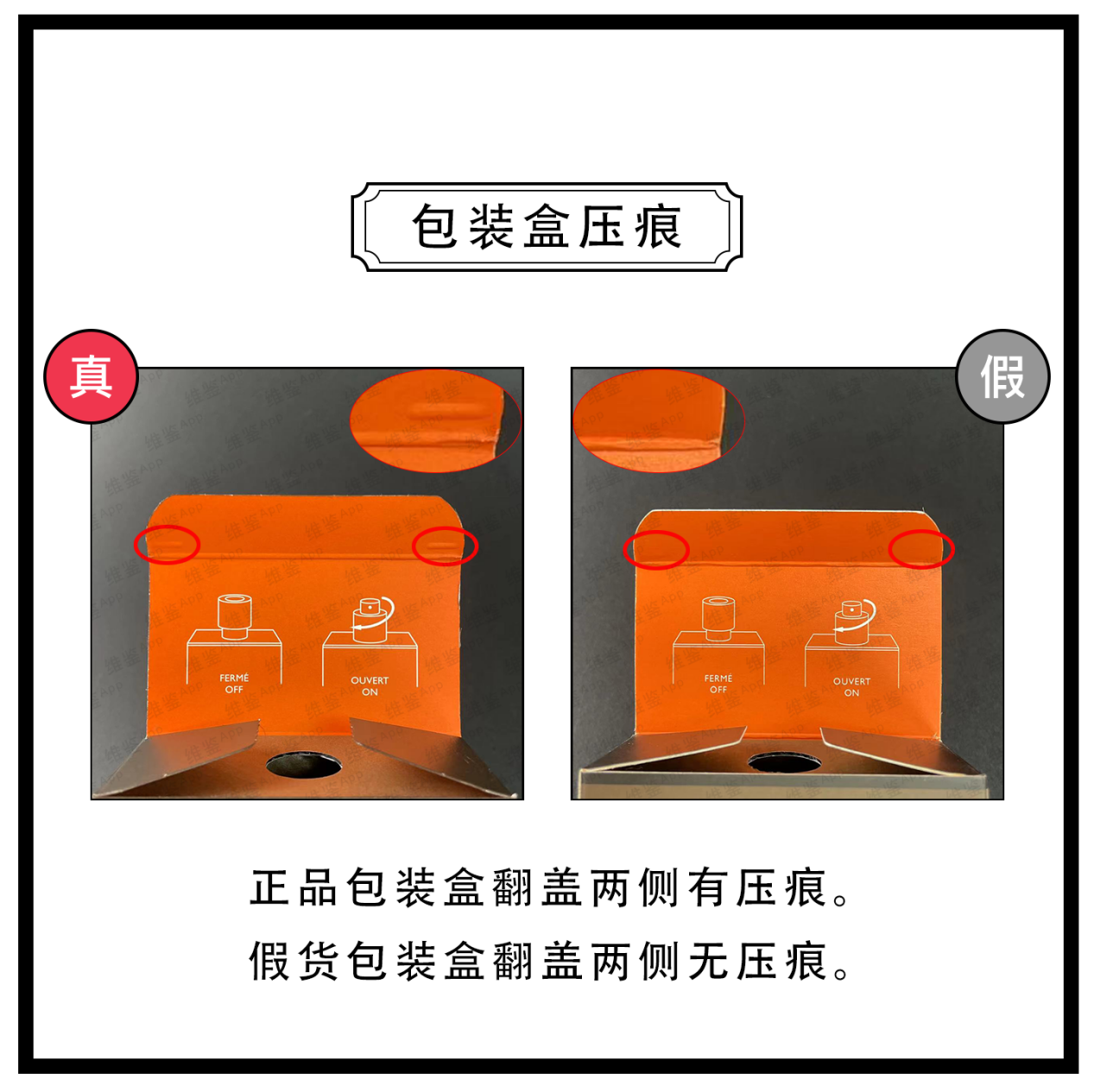 维鉴美妆辨别 Hermés/爱马仕大地男士香水真假鉴别