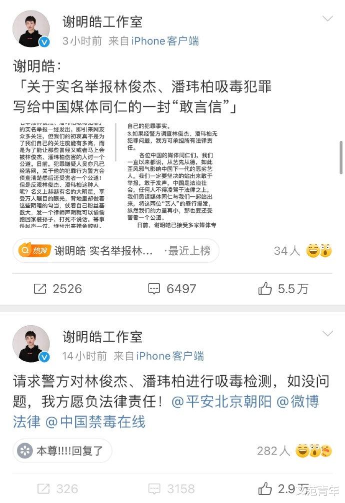 谢明皓|谢明皓反复“实名”举报林俊杰没能上热搜,官方嫌弃聒噪直接禁言