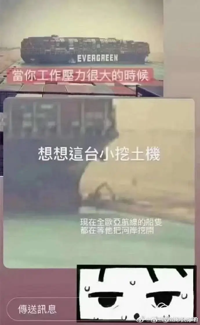 吵吵闹闹一阵子 苏伊士运河终于通了,但无数网友希望它继续堵上