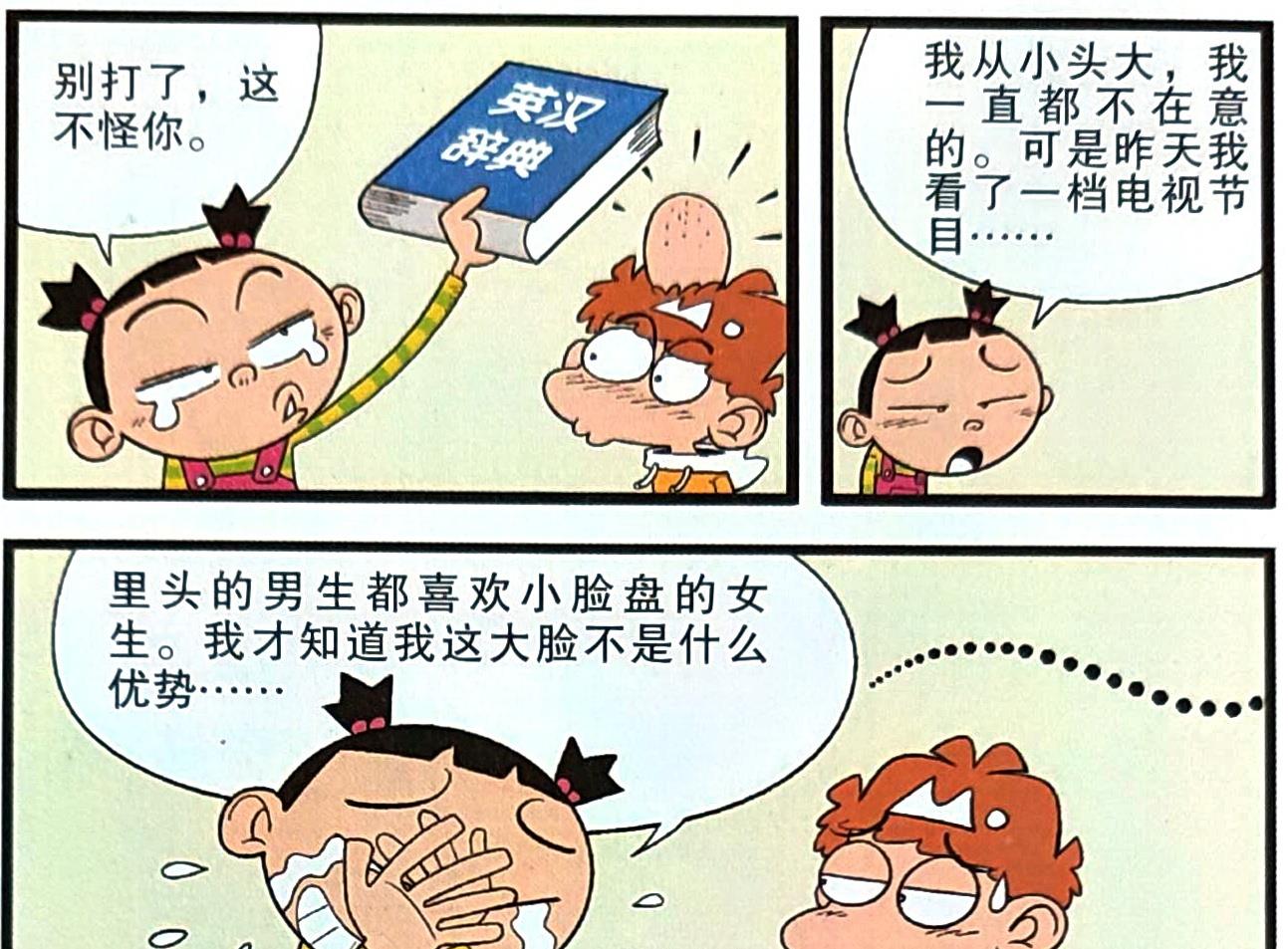 学渣|学霸因为脸大自卑，而学渣却因为脸小自卑，人与人的悲欢并不相同