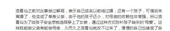 浪胃仙|吃播浪胃仙为何“亦男亦女”？得知背后原因，全网欠他一个道歉