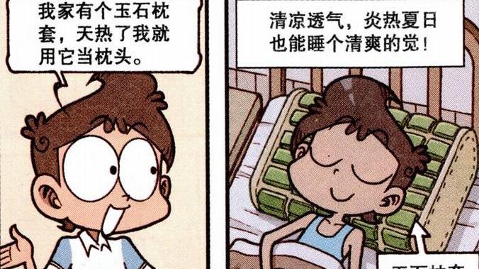 漫画|奋豆躺“水晶棺材”闭目养神，奋爹“白发人送黑发人”老泪纵横