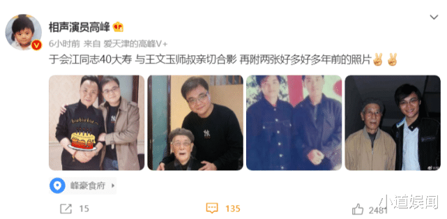 郭德纲|德云总教习晒84岁师叔合影，他的爱徒是郭德纲的首任搭档