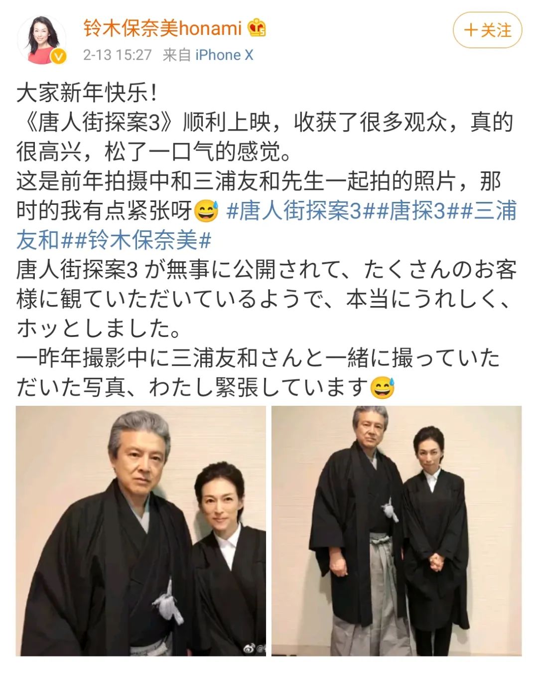 电影|铃木保奈美、三浦友和都来了！《唐人街探案3》日本大咖云集