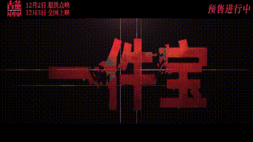 辛芷蕾|由雷佳音、李现、辛芷蕾、葛优联袂主演的《古董局中局》即将一路开挂