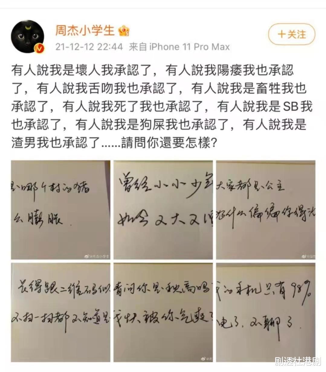 周杰|早前被疑似旧爱曝出丑闻，内地知名男星爆粗回应网友，承认是渣男