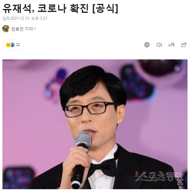 刘在石|刘在石确诊新冠：前往《RM》录制地点前测出阳性，已接种2针疫苗