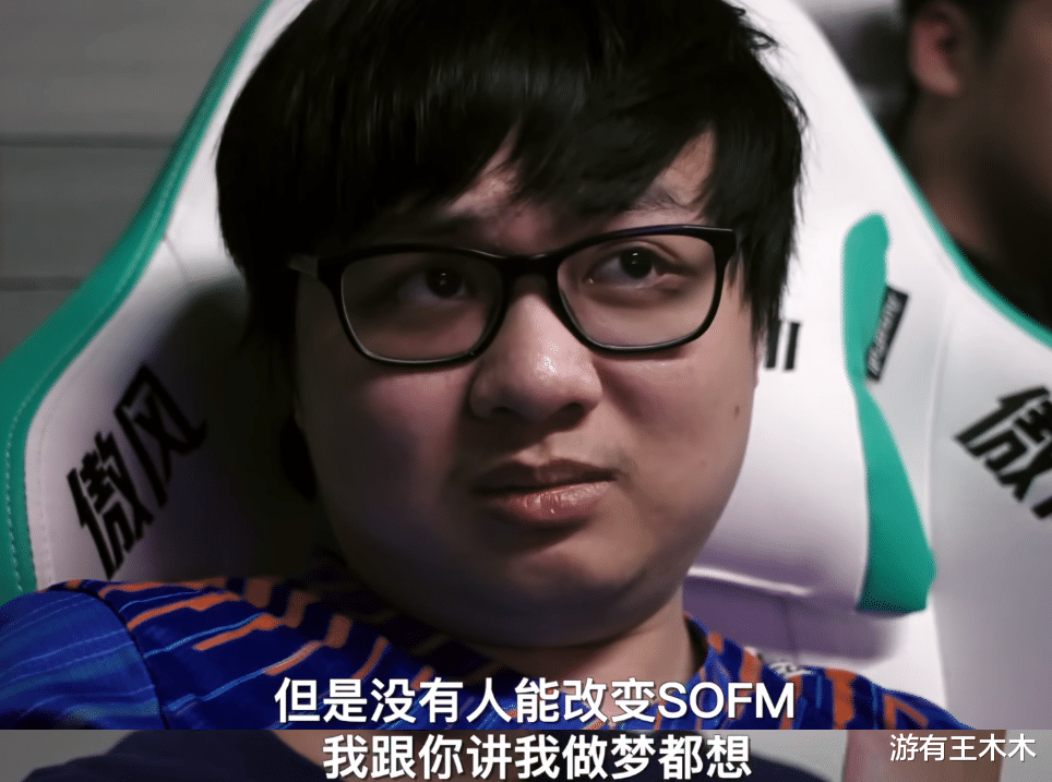 手机游戏|“没人能改变Sofm！”在WBG打比赛只能迁就打野，难怪阿宾会去RNG