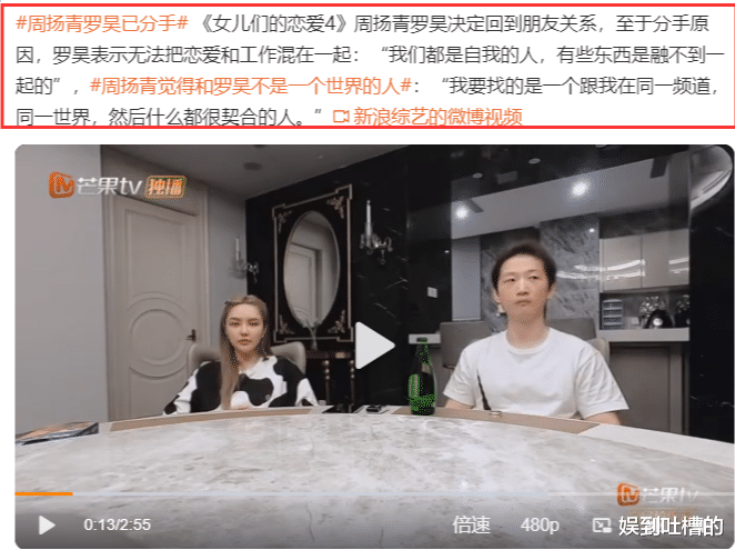 周扬青|周扬青从被“短信分手”，到官宣分手，是节目效果吗？