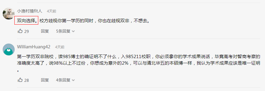 大学|985大学博士，面试11所高校被拒绝，为何一定要找双一流高校呢？