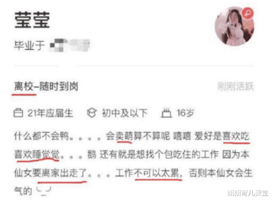 hr|大学生的“求职简历”火了，内容过于奇葩，HR看后怀疑人生