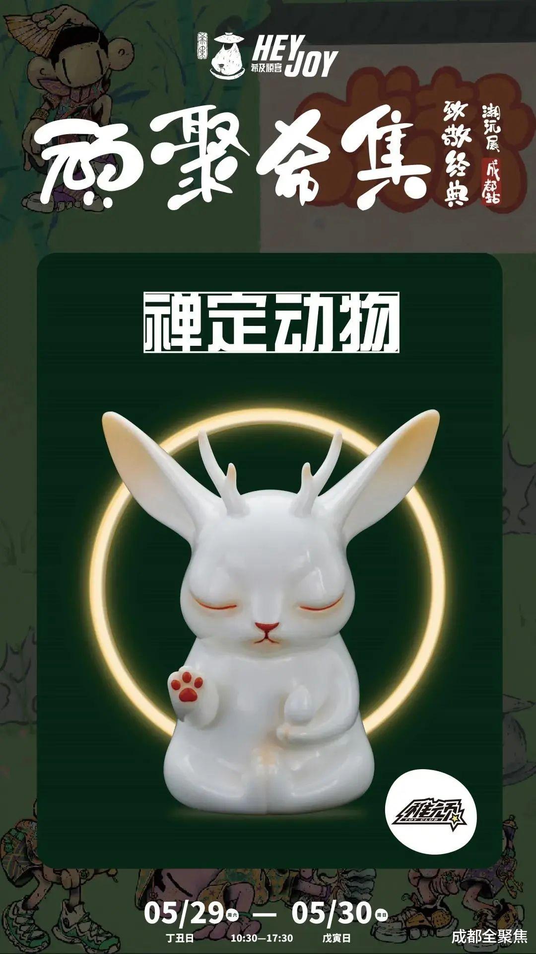 成都全聚焦 顽聚希集 正式开票!致敬经典成都潮玩展会场限定上集