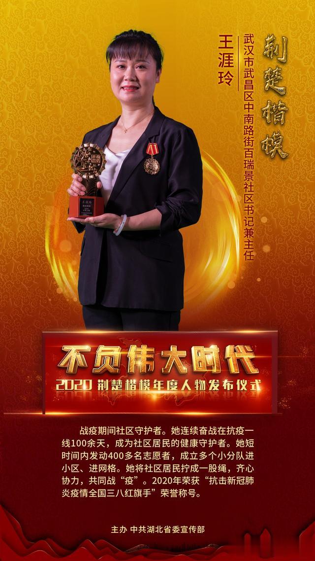 帮女郎在行动 2020年“荆楚楷模”年度人物揭晓