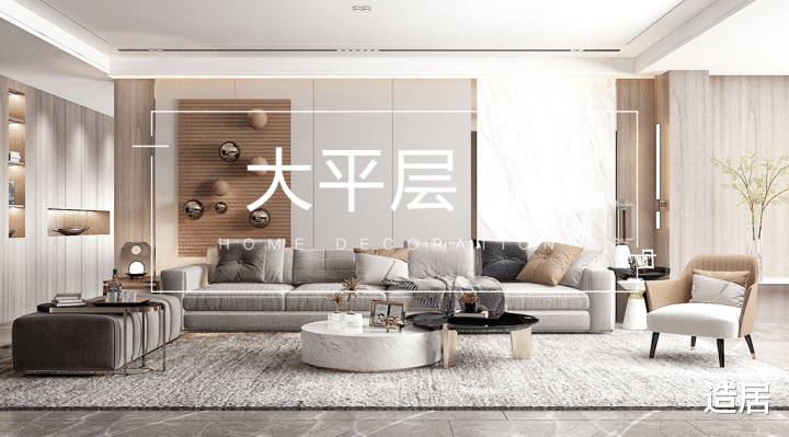 这样设计,才是打开大平层的正确方式