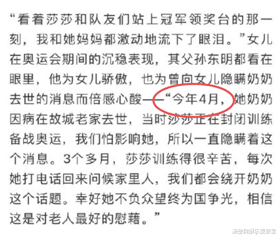  孙颖莎奶奶去世，家人怕影响备战隐瞒3个月，回国后她只说了4个字