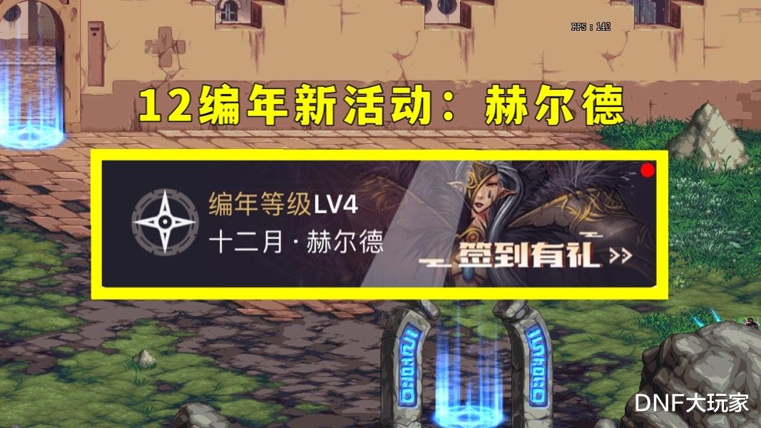 地下城与勇士|DNF：编年改版，奖励加倍！为了新春礼包销量，策划怂了