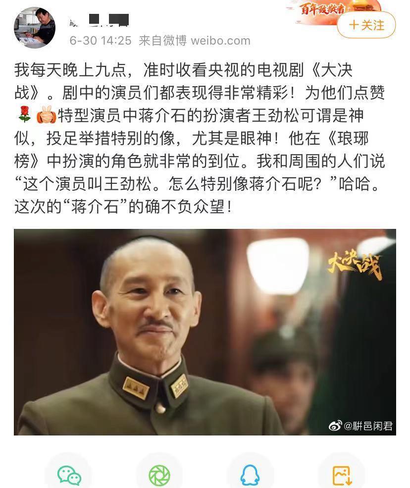 MARRY|《大决战》王劲松再度饰演老蒋，坐实特型演员？网友: 太像了