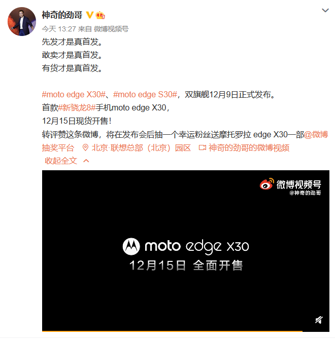 小米全球首发骁龙8 Gen1？先问过moto edge X30答不答应