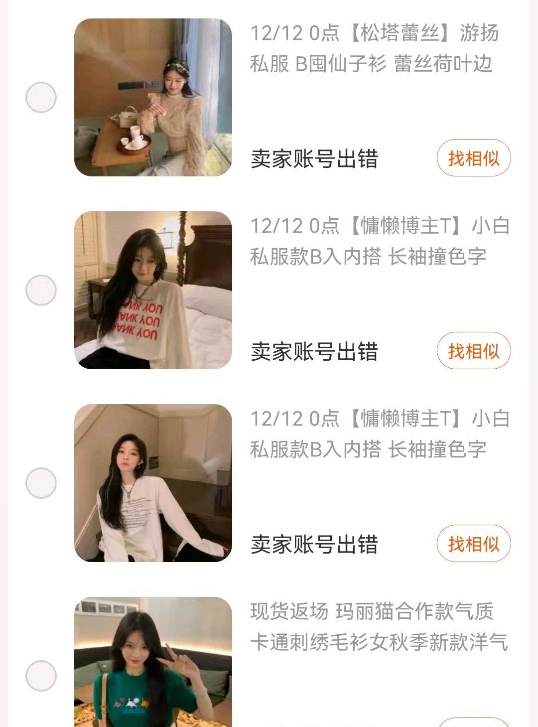 雪梨|双十二来了，网红雪梨的淘宝店却不见了！