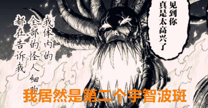宇智波斑|一拳超人157话：怪人王自以为是神明化身，其实是第二个宇智波斑