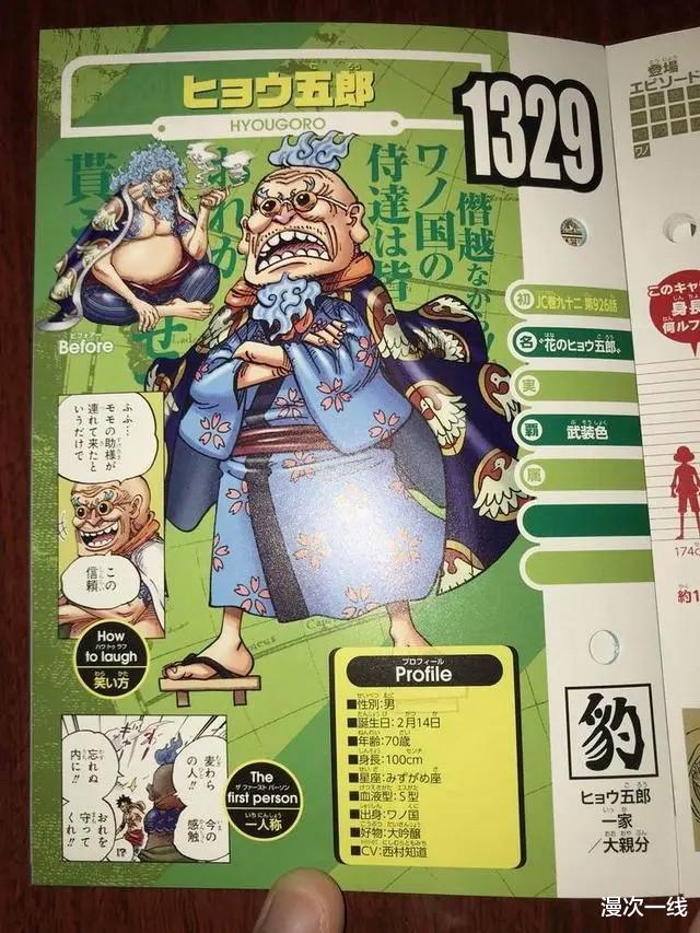 恶魔果实|海贼王：豹五郎只会武装色霸气，雷藏除了会忍术，还是恶魔果实能力者，并且已公布