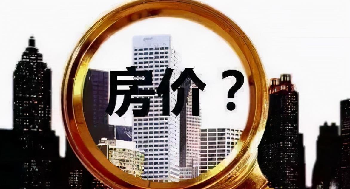 房价|房价下跌数据出炉？一线跌2万，二线8千，三四线2千元，会实现吗