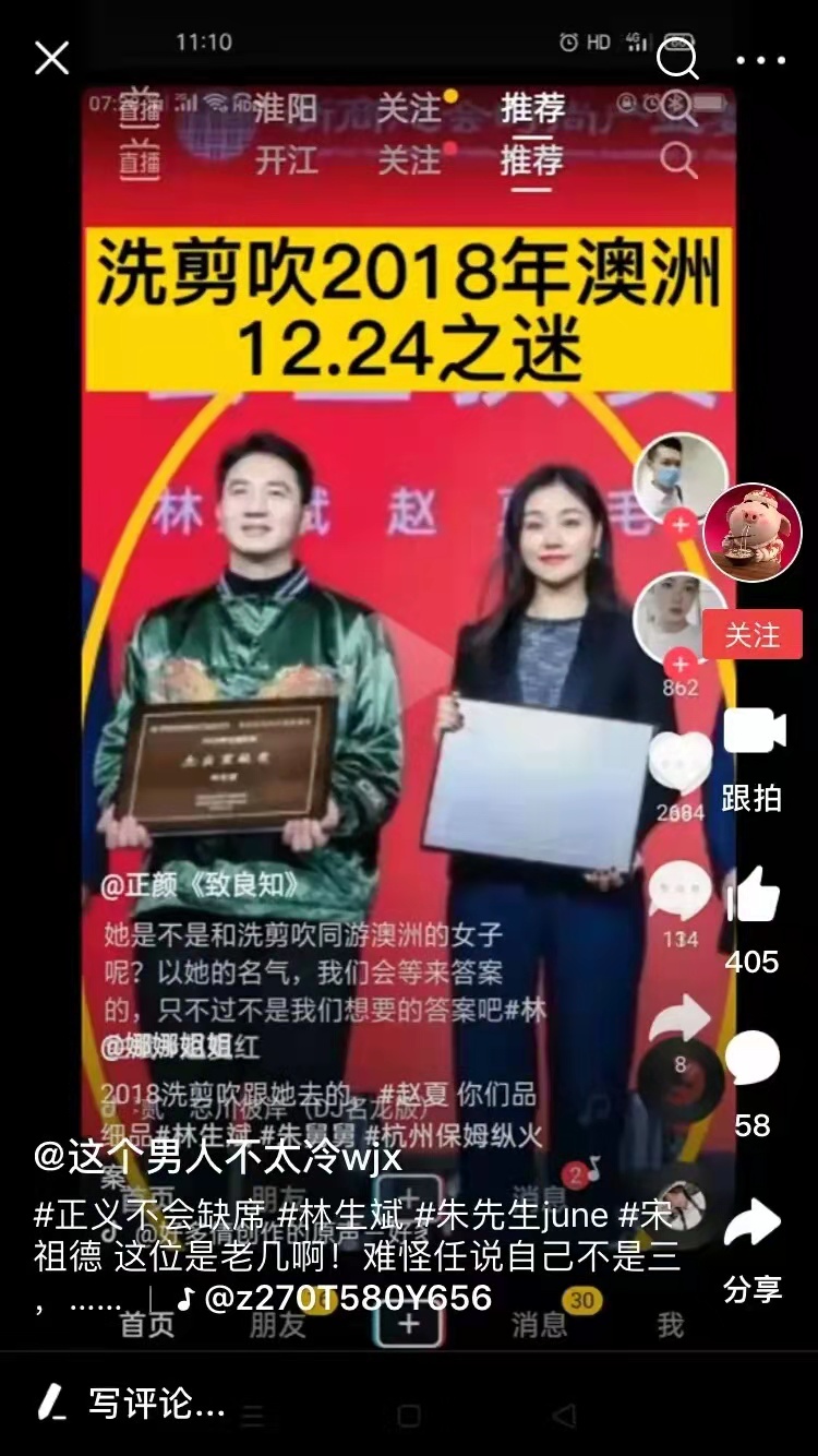 林生斌 2018年与林生斌同游澳洲的女子是谁？