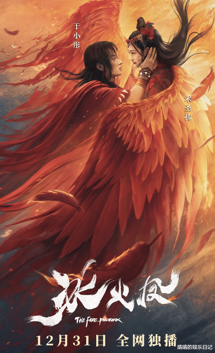冰火凤|上映首日播放量破760万!《冰火凤》一出手,能让多少玄幻剧脸红