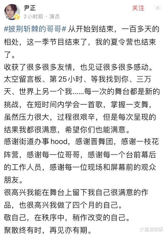尹正|《披荆斩棘的哥哥》决赛夜，尹正淘汰后的举动让人意外