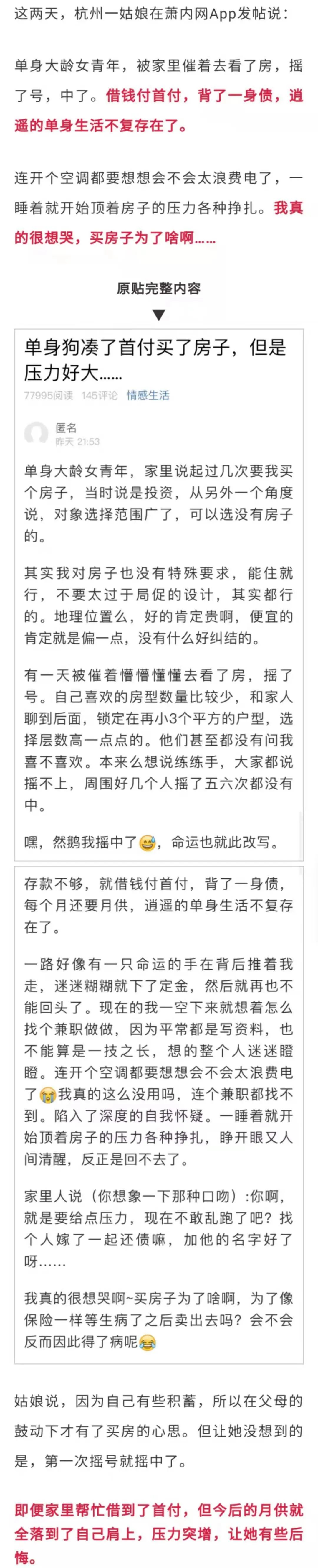 购房置业|单身姑娘凑首付买房，现在压力大到想哭！网友：像在看我的故事