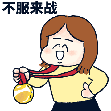 桉月|表情包:为奥运健儿加油的动态表情大全