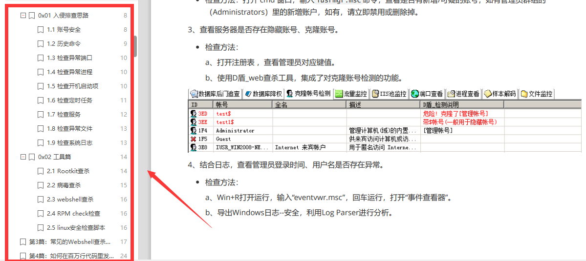 病毒|这份近200页应急响应理论与实战文档,帮助了不少学安全的人【网络安全】