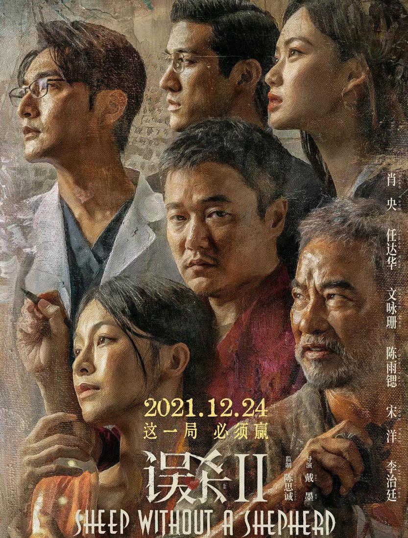 刘烨|《误杀2》提前7天上映，真实目的曝光，避免和另7部电影正面交锋