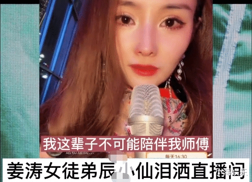 姜涛|网红姜涛官宣恋情后，和小15岁女徒弟楼道拥吻，辰小仙泪洒直播间